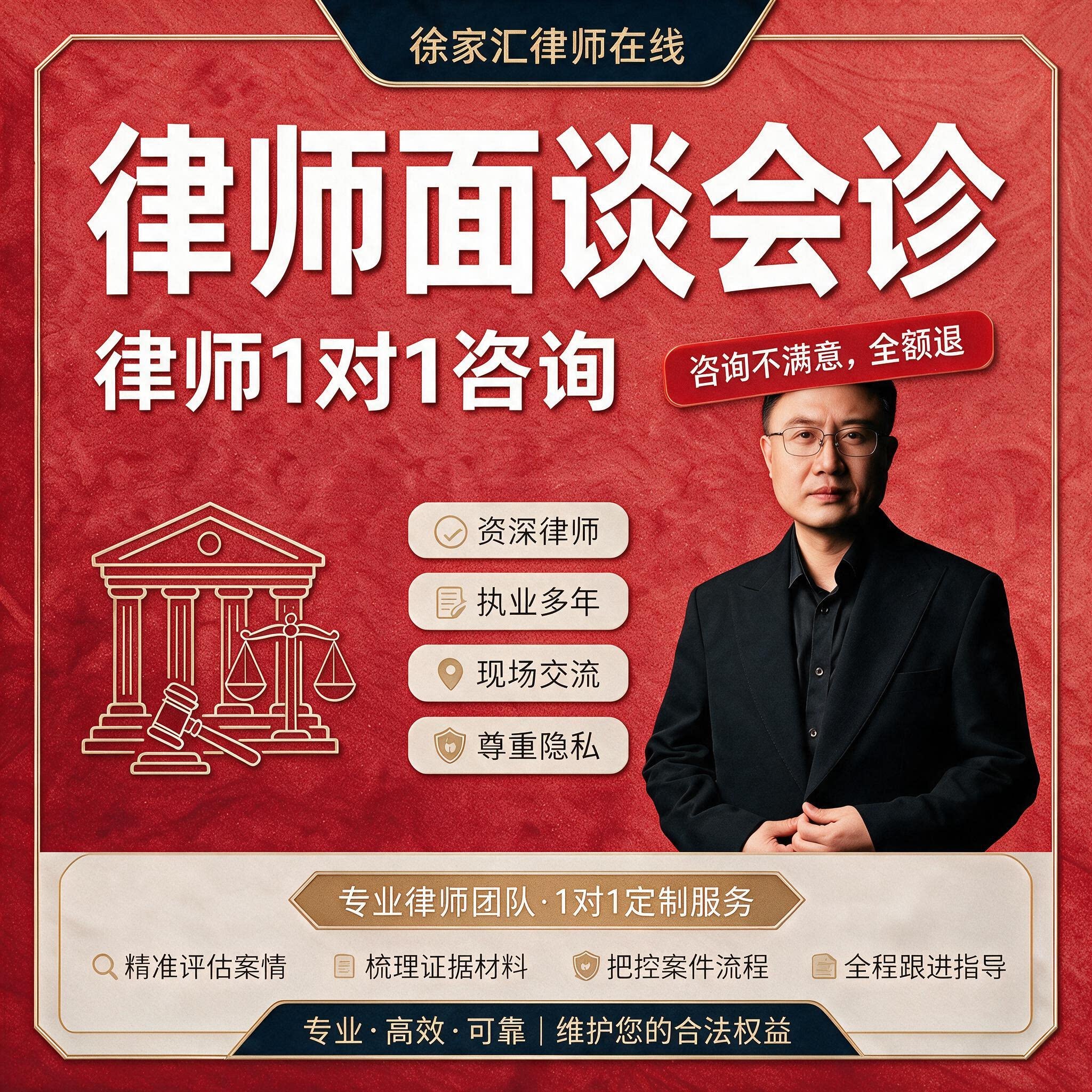 资深律师面谈会诊法务咨询上海本地民事劳动行政刑事案件分析