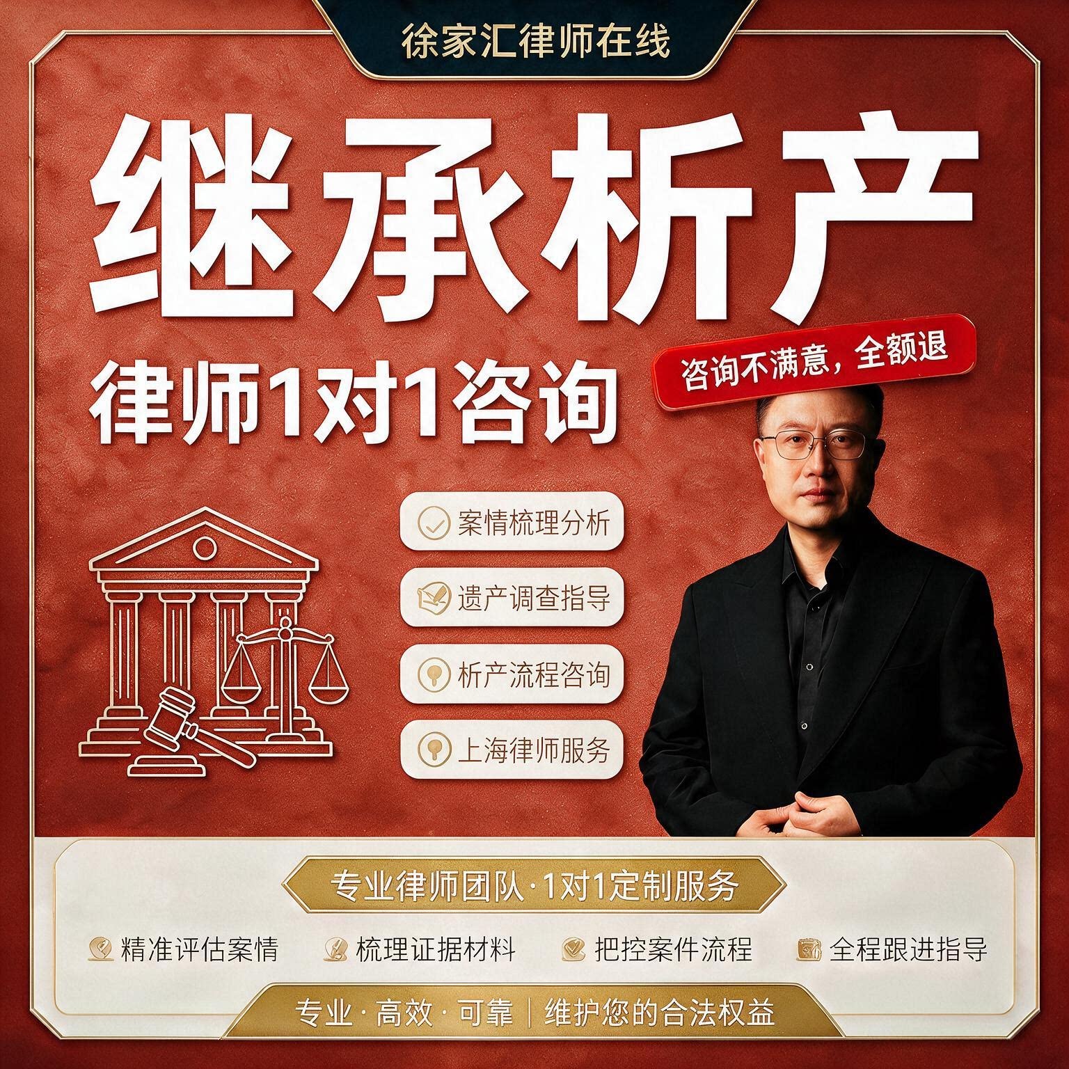 析产法定继承遗嘱继承代位继承共有纠纷征收动迁补偿上海律师咨询