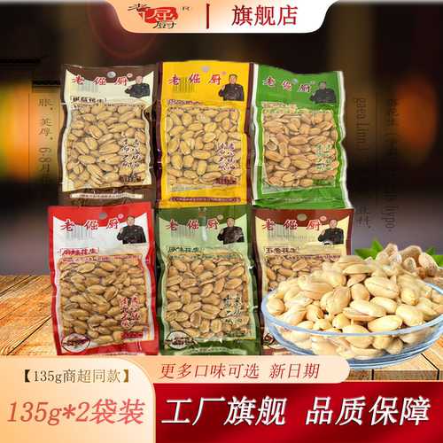 老倔厨135克袋装花生米下酒菜