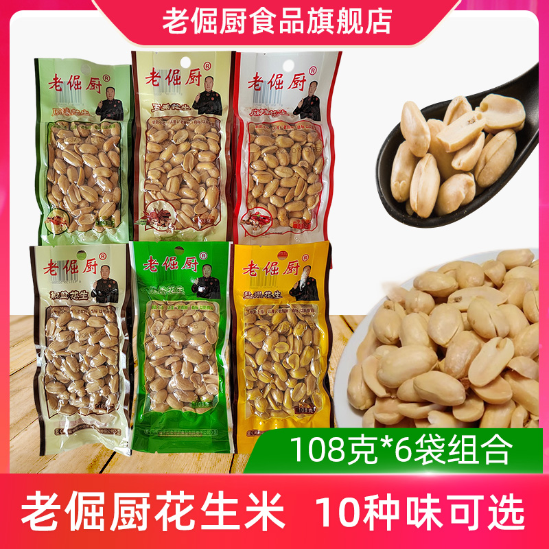 老倔厨下酒菜108g花生米袋装零食