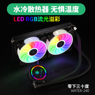 120水冷 240水冷 360水冷 一体式水冷 台式机电脑散热器流光rgb h