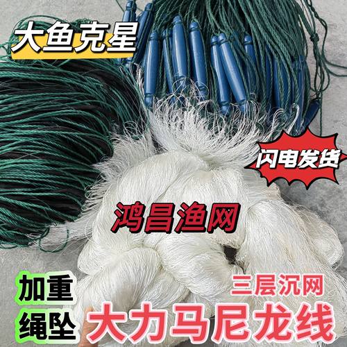 加重大力马尼龙线塑料漂绳子坠三层沉渔网粘网挂网鲢鱼草鱼大鱼网