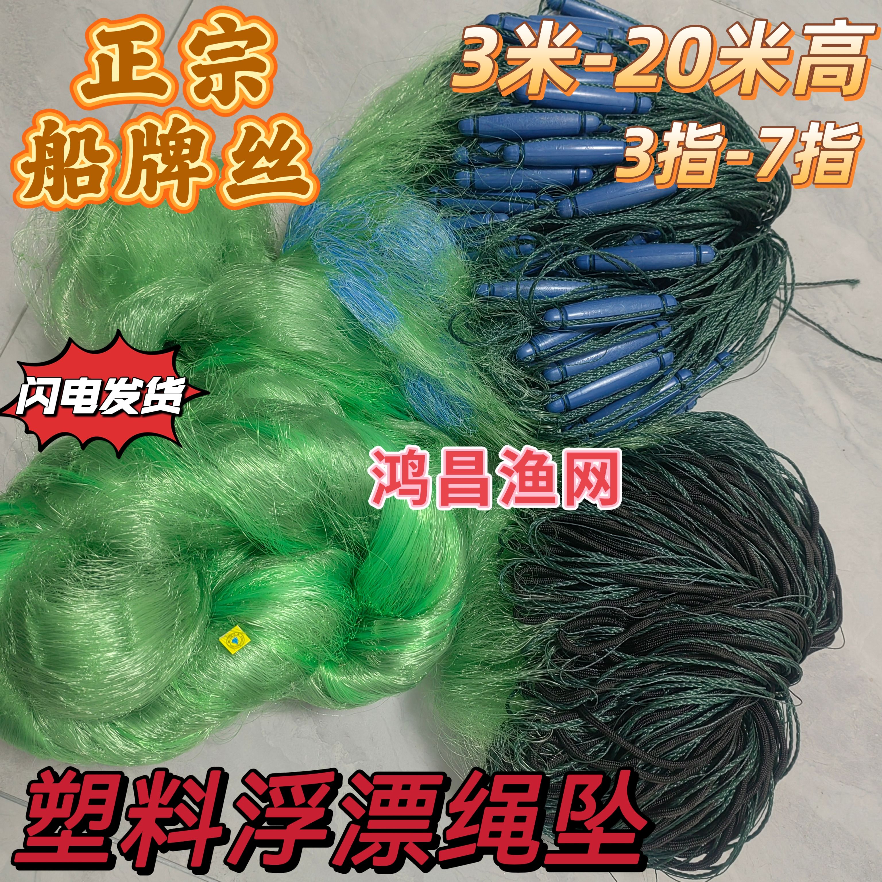 正宗船牌丝塑料漂绳坠三层沉网粘网捕鱼网软丝线草鱼鲢鱼大青鱼网