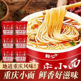 重庆小面桶装整箱免煮非油炸方便面私房牛肉面方便速食冲泡面