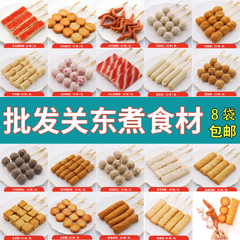 关东煮半成品食材串串鱼丸北极翅罗森同款火锅丸子组合汤料包调料