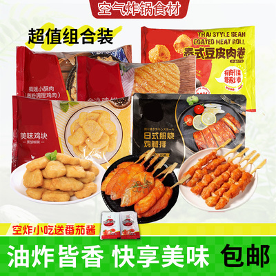 空气炸锅油炸照烧鸡排鸡块川香鸡柳骨肉相连炸串炸鸡半成品