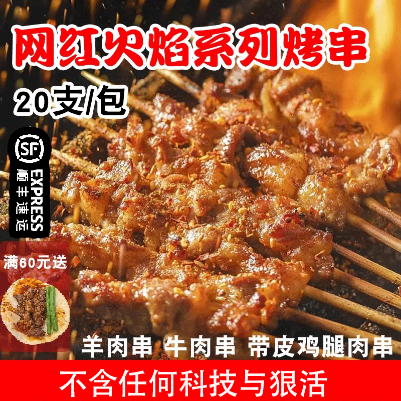 牛羊肉东北特色烧烤烧烤食材