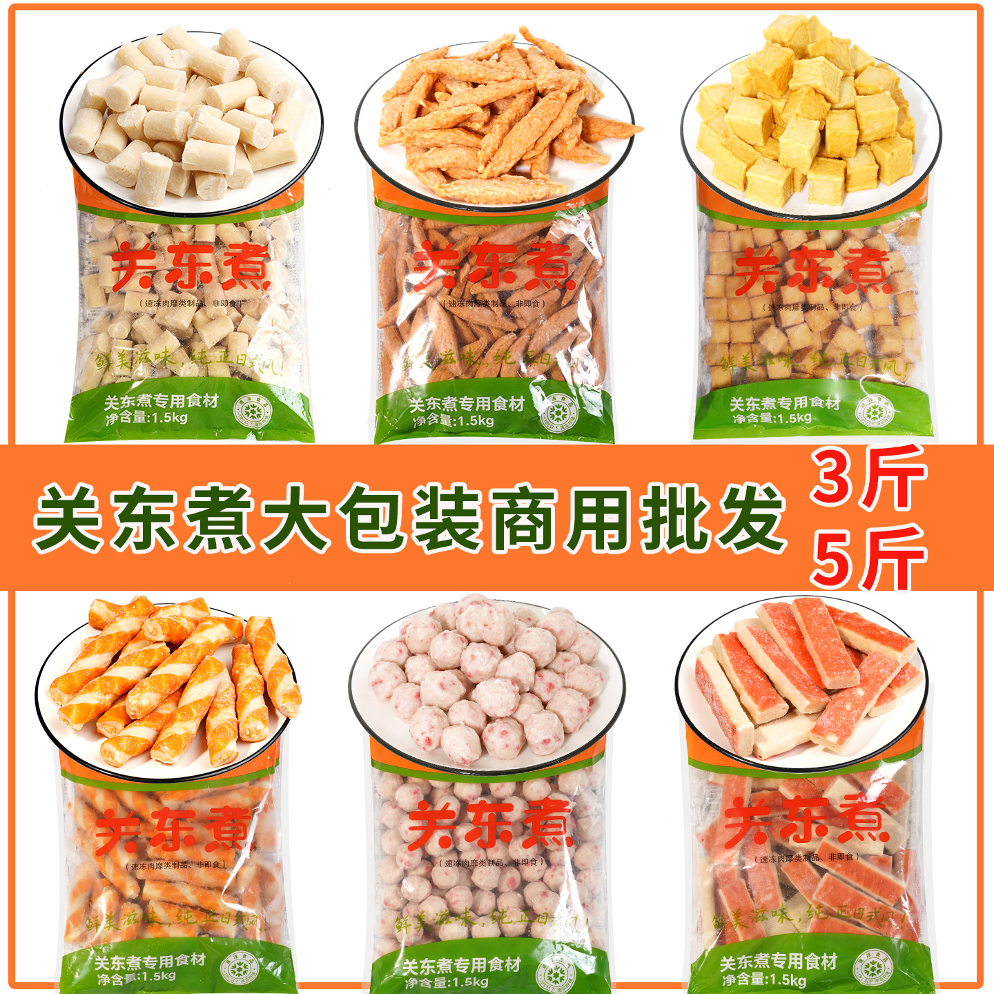 关东煮食材批发便利店同款