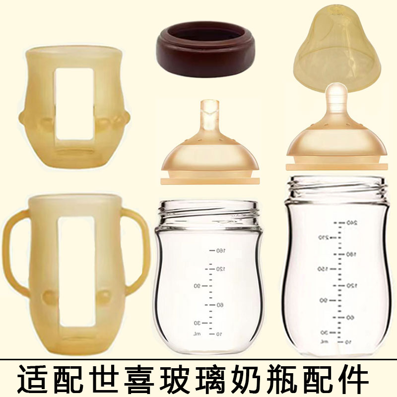 世喜PPSU百日玻璃奶瓶奶嘴配件图片