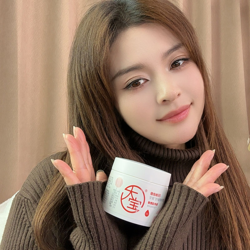 大宝维他命B5安敏*舒缓特护霜敏感肌专研补水保湿乳液面霜正品70g