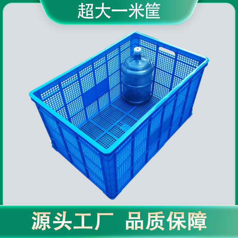 塑料一米筐超大号加厚1米框快递分拣服装布料专用收纳HDPE周转箱