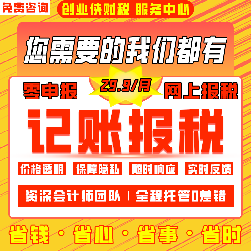 北京浙江深圳上海代理记账小规模个体户一般纳税人零申报会计做账