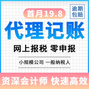 全国代理记账小规模0零申报税会计做账上海北京东莞惠州深圳杭州