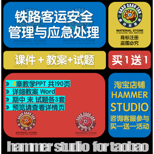 铁路客运安全管理与应急处理课件PPT教案大纲试题卷Word铁路专业