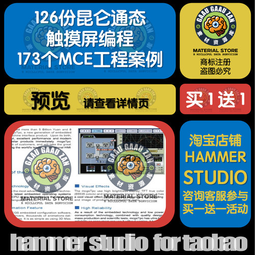 昆仑通态触摸屏案例编程资料案例位图培训工程样例资料MCGS组