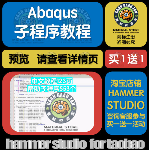 Abaqus子程序编程源码模型PPT源代码用户用法umat接口vumat弹性