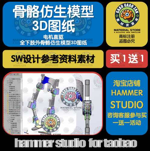 电机直驱全下肢外骨骼仿生模型3D图纸SW设计参考资料素材