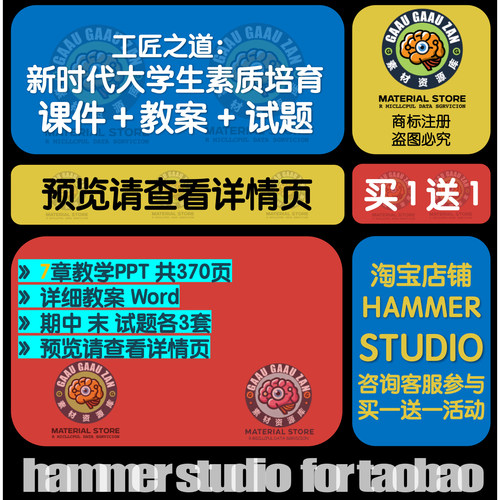 工匠之道：新时代大学生素质培育教程课件PPT教案大纲试题卷Word