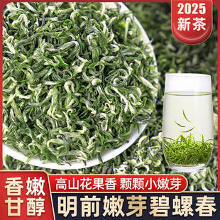 特级碧螺春茶叶绿茶2025新茶高山浓香明前嫩芽毛尖春茶自己喝250g