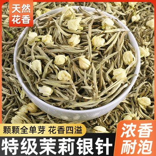 茉莉花茶2024新茶高档特级浓香型特香横县茉莉花绿茶批发茉莉银针