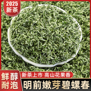 特级碧螺春绿茶2025新茶明前一等浓香型碧螺春茶叶官方旗舰店正品