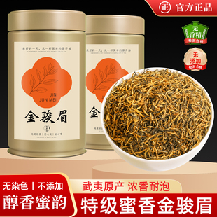 金骏眉茶叶自己喝散装特级蜜香红茶官方旗舰店正品礼盒装金俊眉
