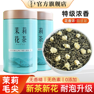 茉莉毛尖浓香型2025新茶高端绿茶自己喝特级横县茉莉花茶叶旗舰店