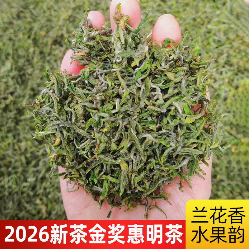 2026年新茶兰花香水果韵金奖惠明茶景宁特产明前头采上等手工绿茶