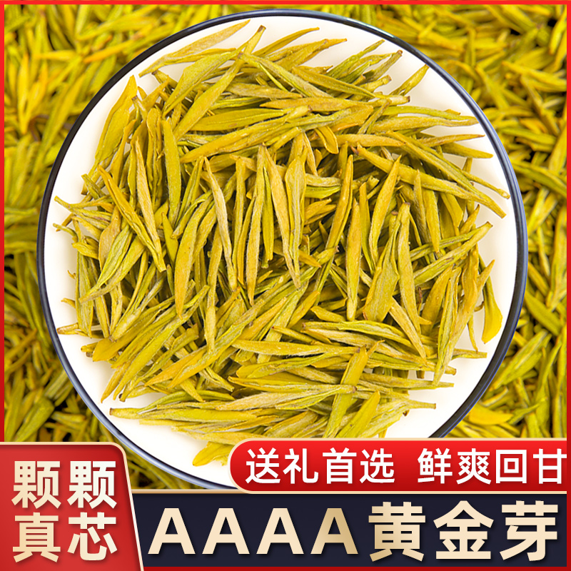 2025新茶黄金芽茶叶礼盒精品头采