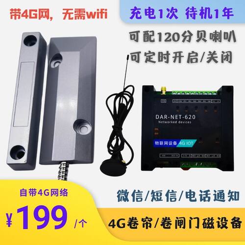 卷帘门卷闸门远程报警器