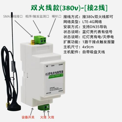 三相缺相380v停电报警器配电柜开关电源直流12v24v断电远程通知4G