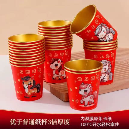 2026马年金箔纸杯一次性红色杯子加厚防烫耐高温家用春节新年贺岁