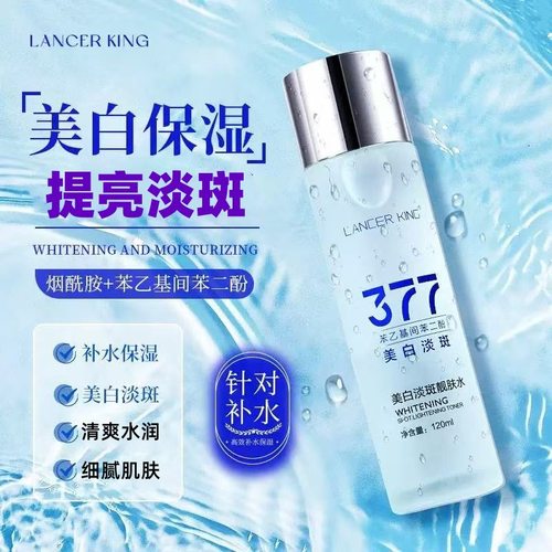 377爽肤水美白淡斑靓肤水120g清爽保湿湿敷面霜精华液