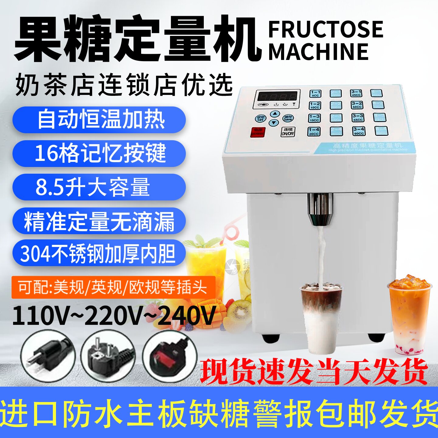 商用果糖机奶茶店设备精准出糖