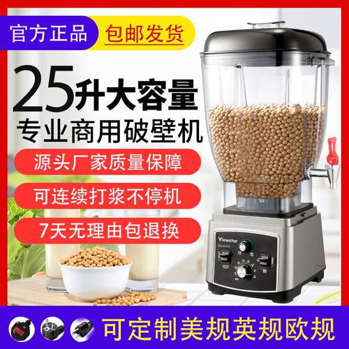 维仕达商用豆浆机流食辅食料理机