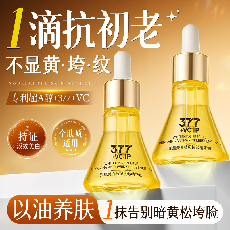 377美白精华液紧致抗皱淡斑收缩毛孔补水保湿面部精华油女男士,美容护肤/美体/精油,精华油,淘宝优惠券,粉丝福利购,淘宝优惠卷