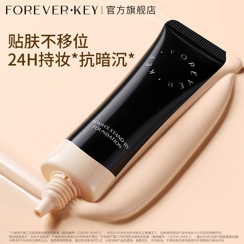 【15g装】foreverkey纹丝不动粉底液遮瑕持久不脱妆水润干皮正品 - 实物图