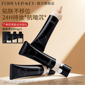 foreverkey纹丝不动粉底液遮瑕持久不脱妆水润干皮官方旗舰店正品