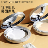 foreverkey粉饼定妆持久蜜粉饼补妆干湿两用皮正品 官方旗舰店