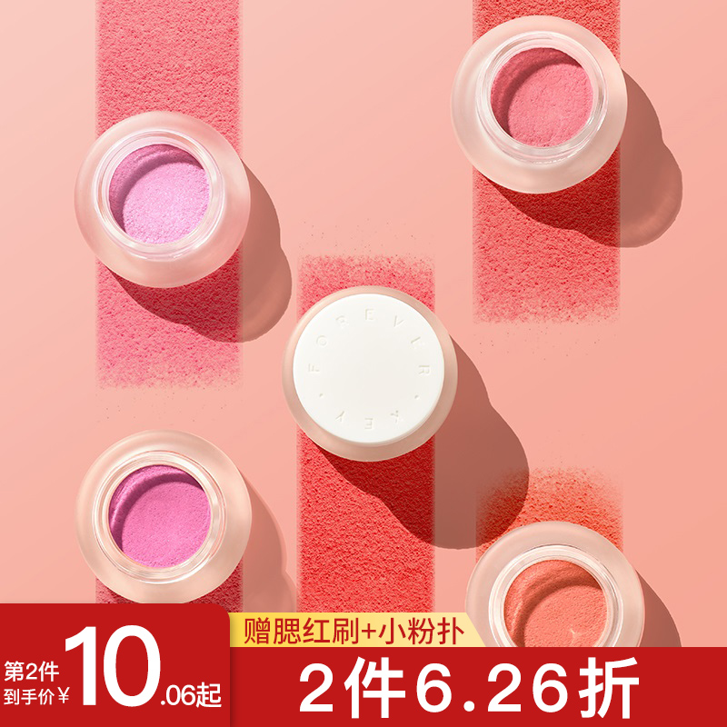 【狂欢价】foreverkey腮红膏泥旗舰店官方正品女新款裸妆自然高光提亮蓝紫