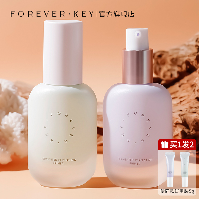 foreverkey隔离霜妆前乳女隐形毛孔提亮肤色保湿正品官方旗舰店