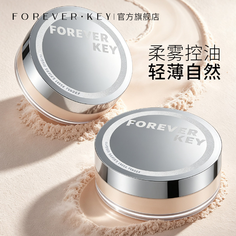 foreverkey散粉定妆粉持久不脱妆蜜粉控油官方旗舰店正品