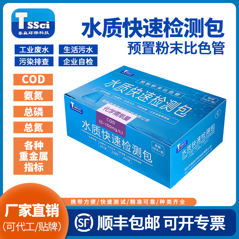 快速检测水质问题操作简单精准