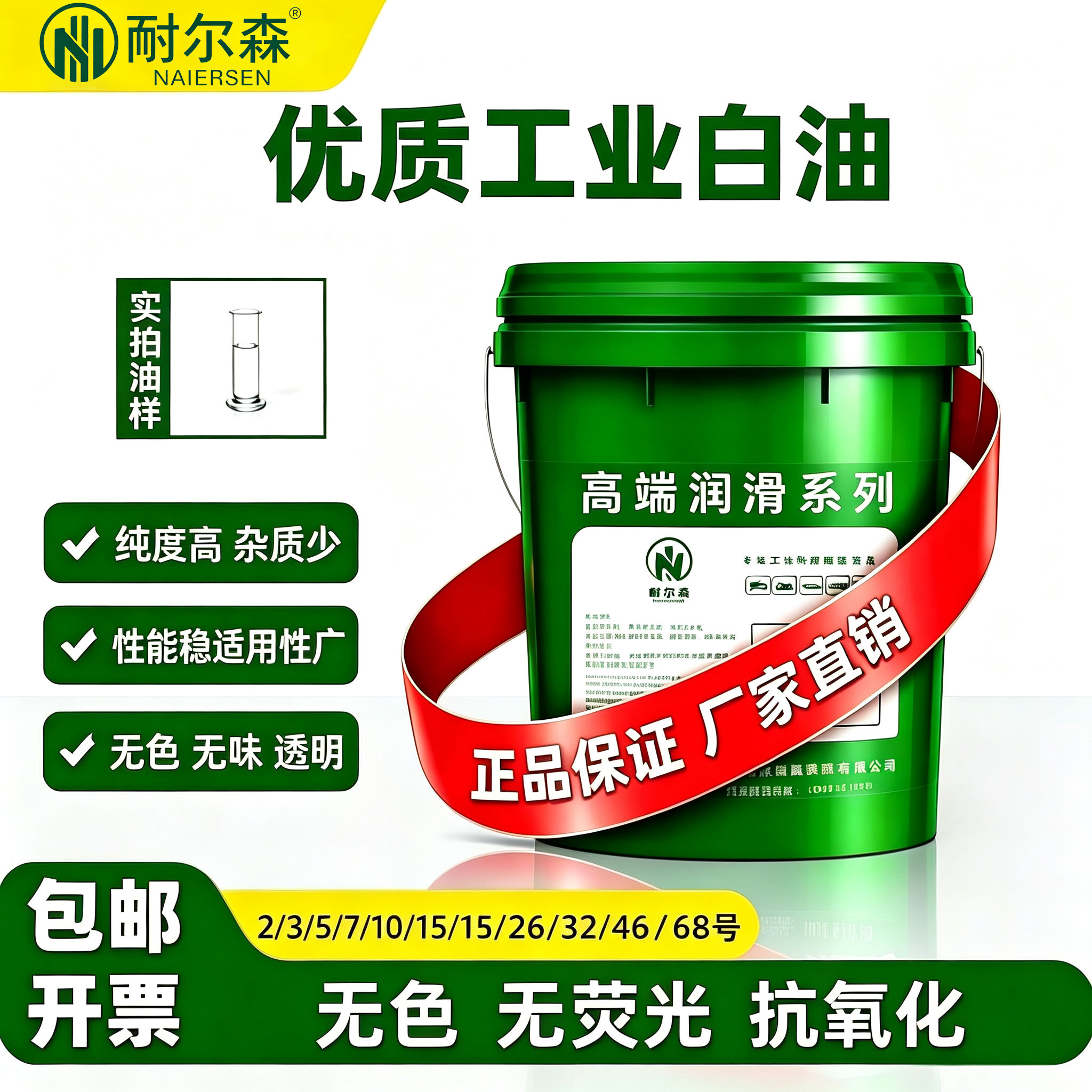 耐尔森工业白油延长设备使用寿命