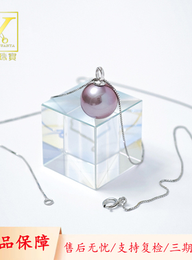 宣雅 九紫离火天然淡水9-12mm爱迪生紫色珍珠吊坠18k正圆时尚礼物