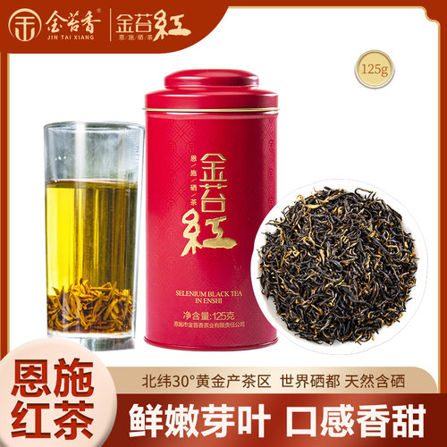 利川红花蜜香宜红工夫红茶叶恩施特产高山硒红茶新茶125g