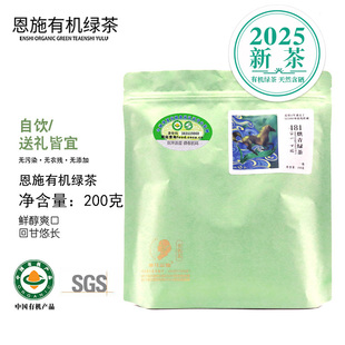 2025新茶有机茶认证绿茶200g恩施硒茶高山云雾茶明前一级栗香烘青