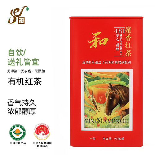 有机红茶蜜香型恩施硒红茶