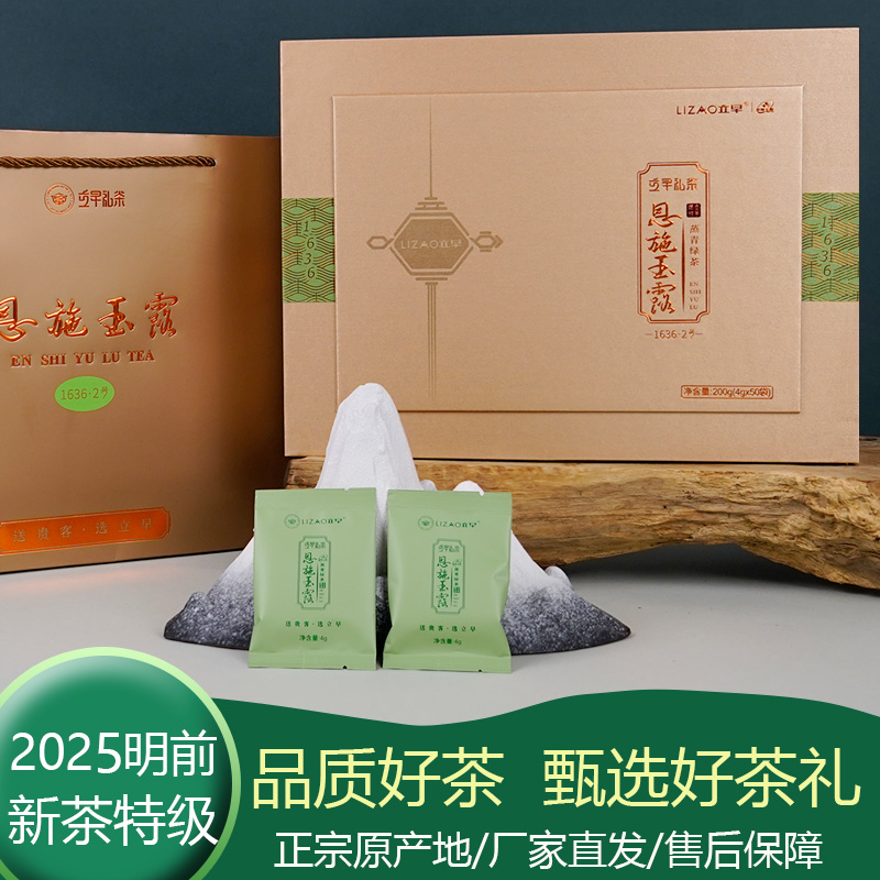2025年新茶恩施玉露明前特级