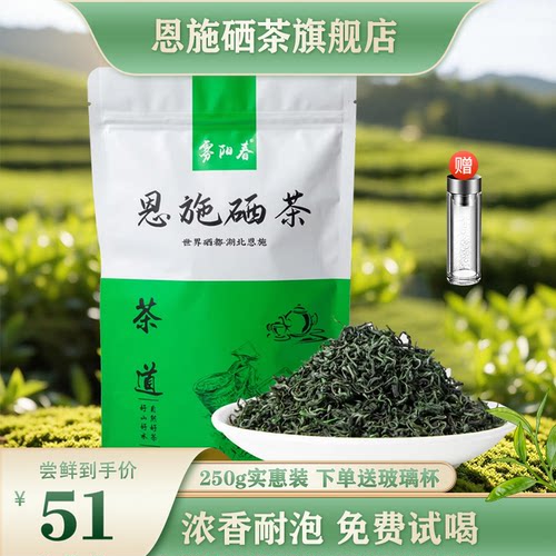 恩施硒茶旗舰店浓香耐泡新茶250g